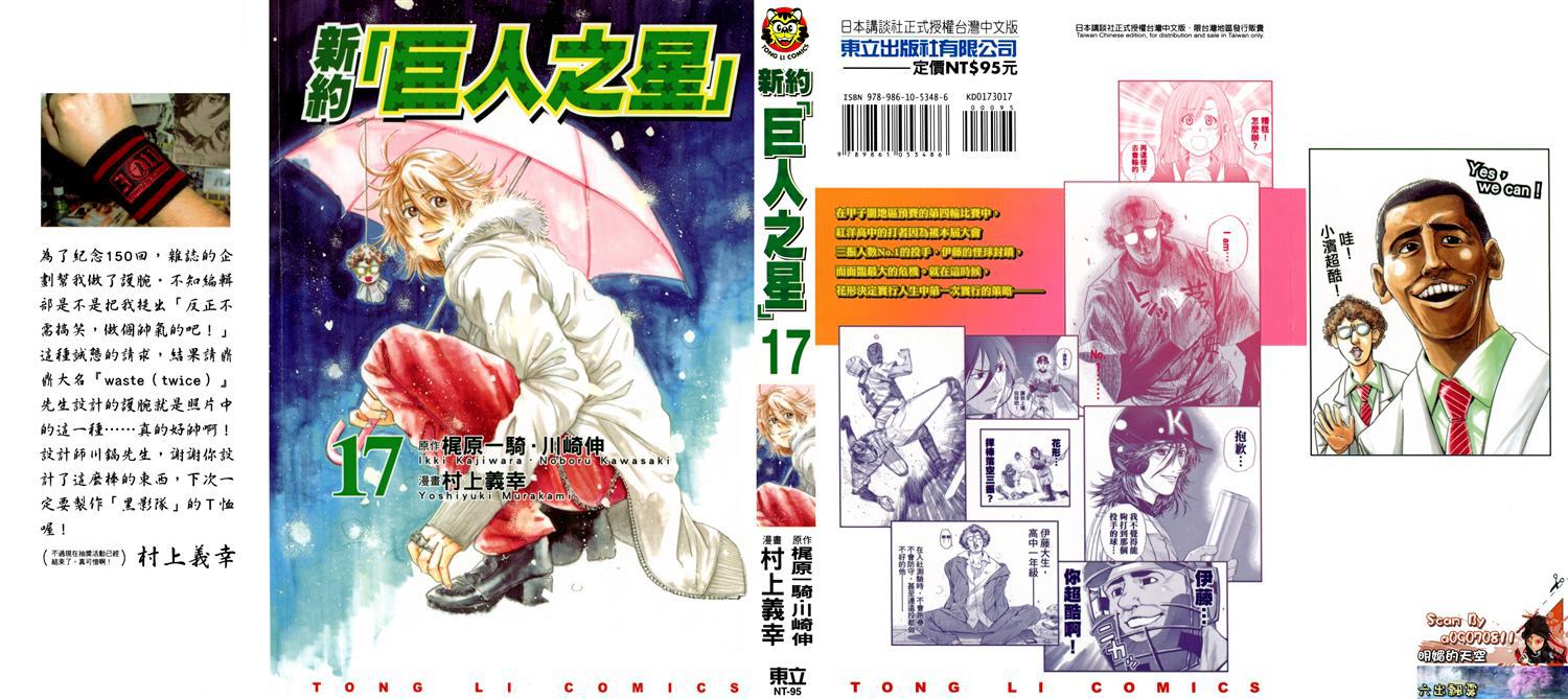 新约巨人之星 第17卷 第0页