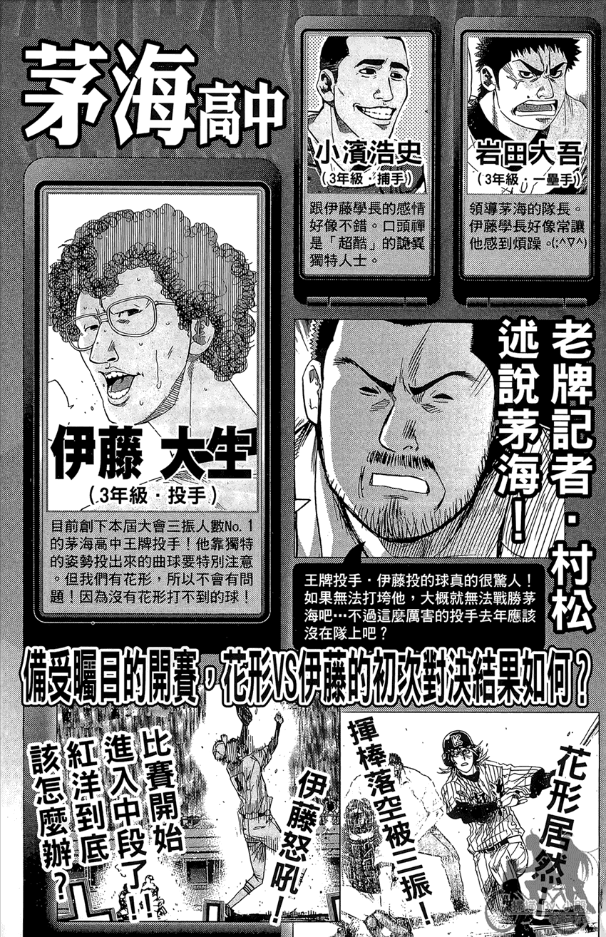 新约巨人之星 第17卷 第4页