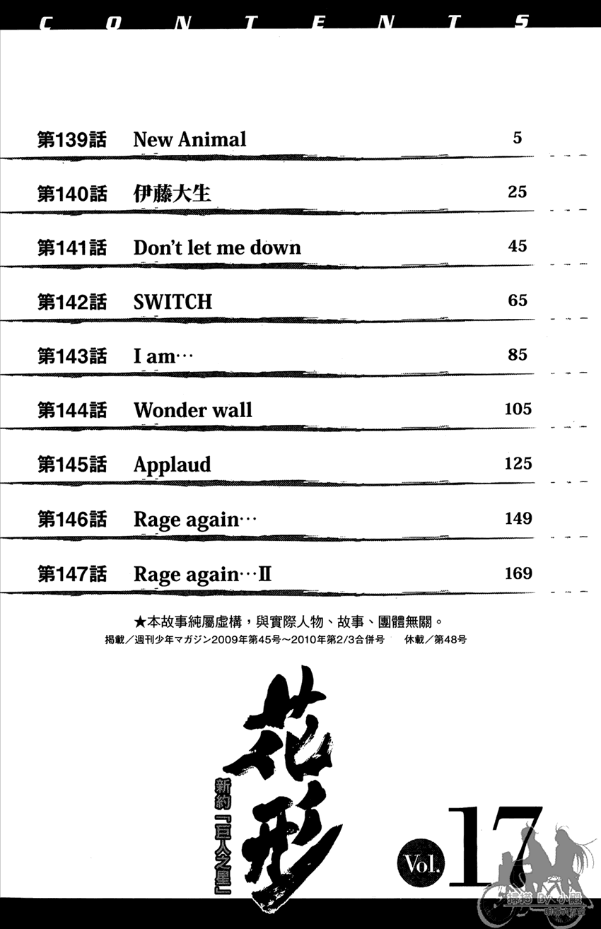 新约巨人之星 第17卷 第5页