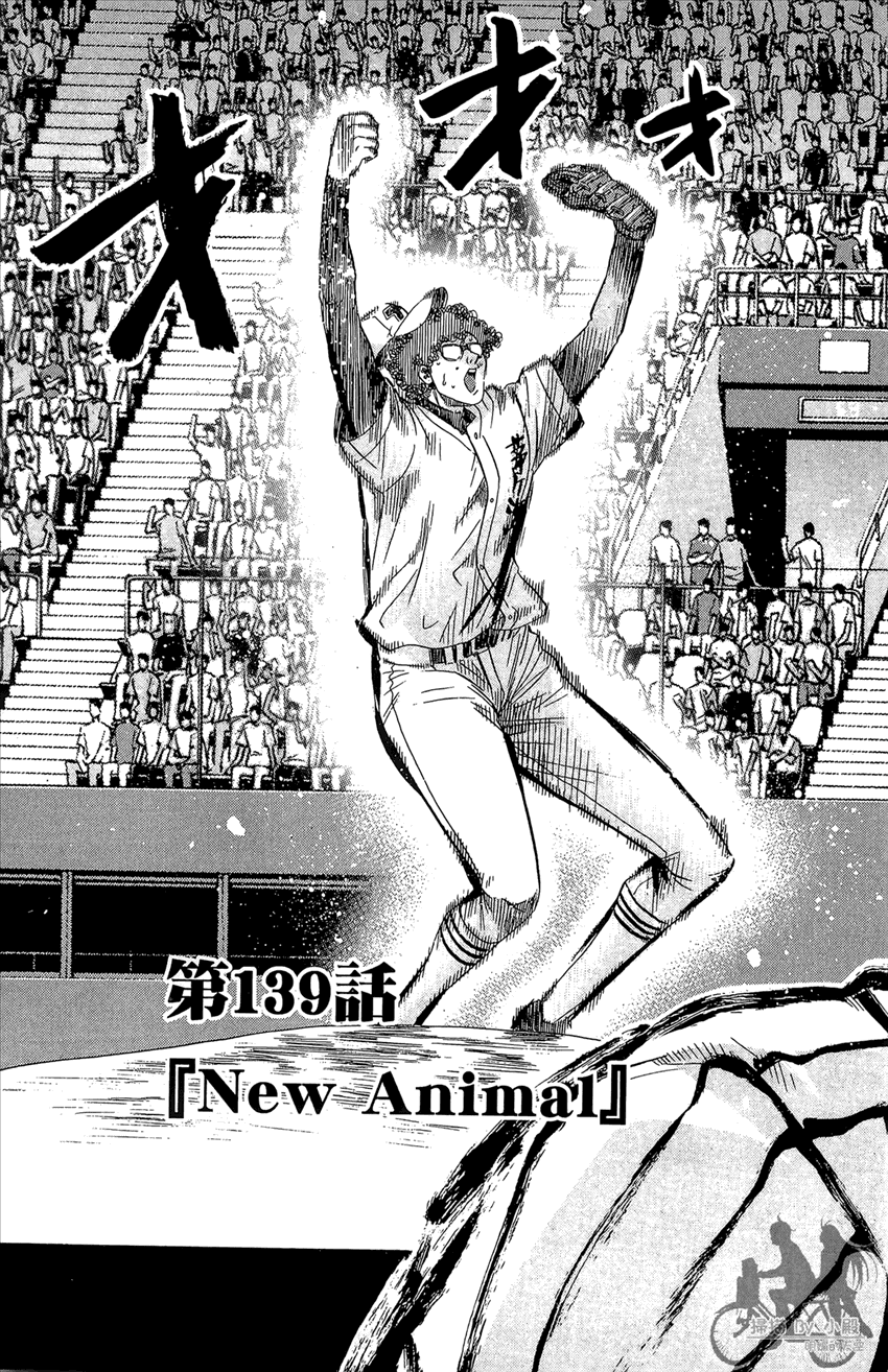 新约巨人之星 第17卷 第8页