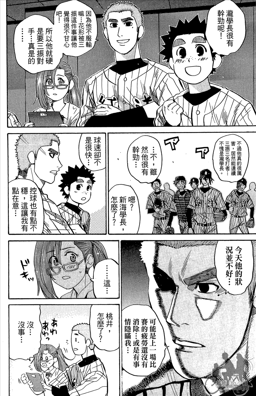 新约巨人之星 第17卷 第11页