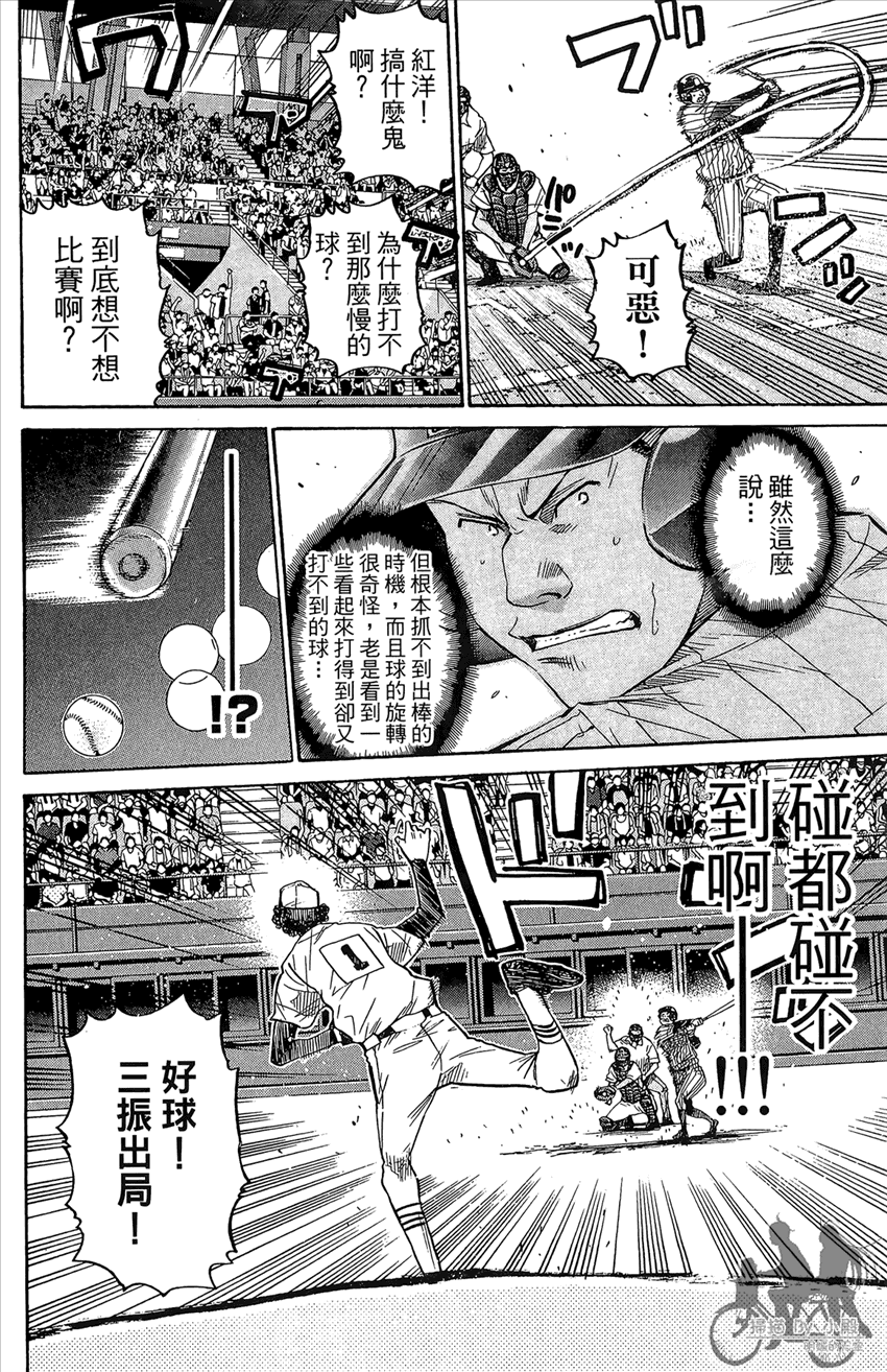 新约巨人之星 第17卷 第15页