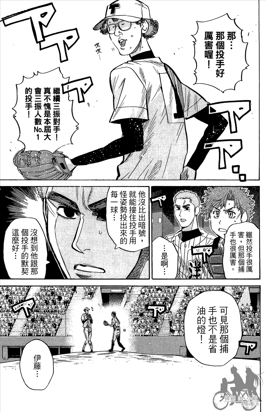 新约巨人之星 第17卷 第16页