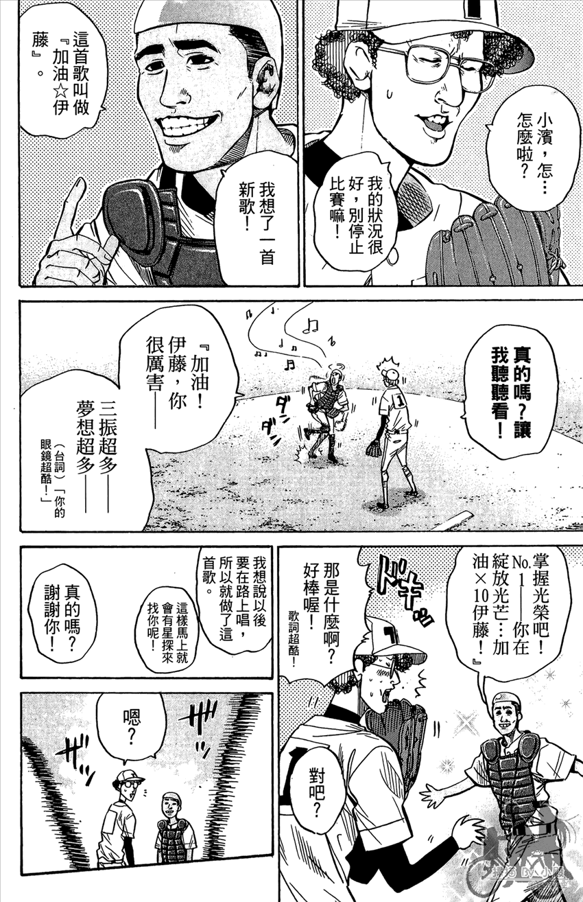 新约巨人之星 第17卷 第17页