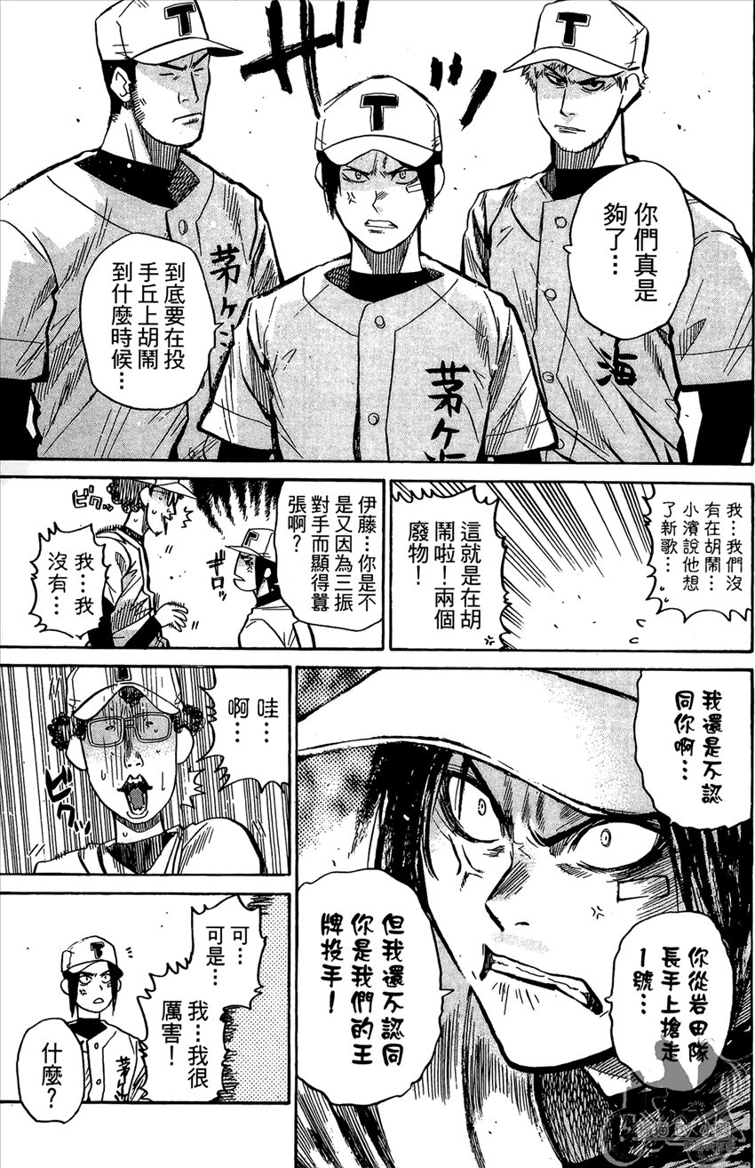 新约巨人之星 第17卷 第18页