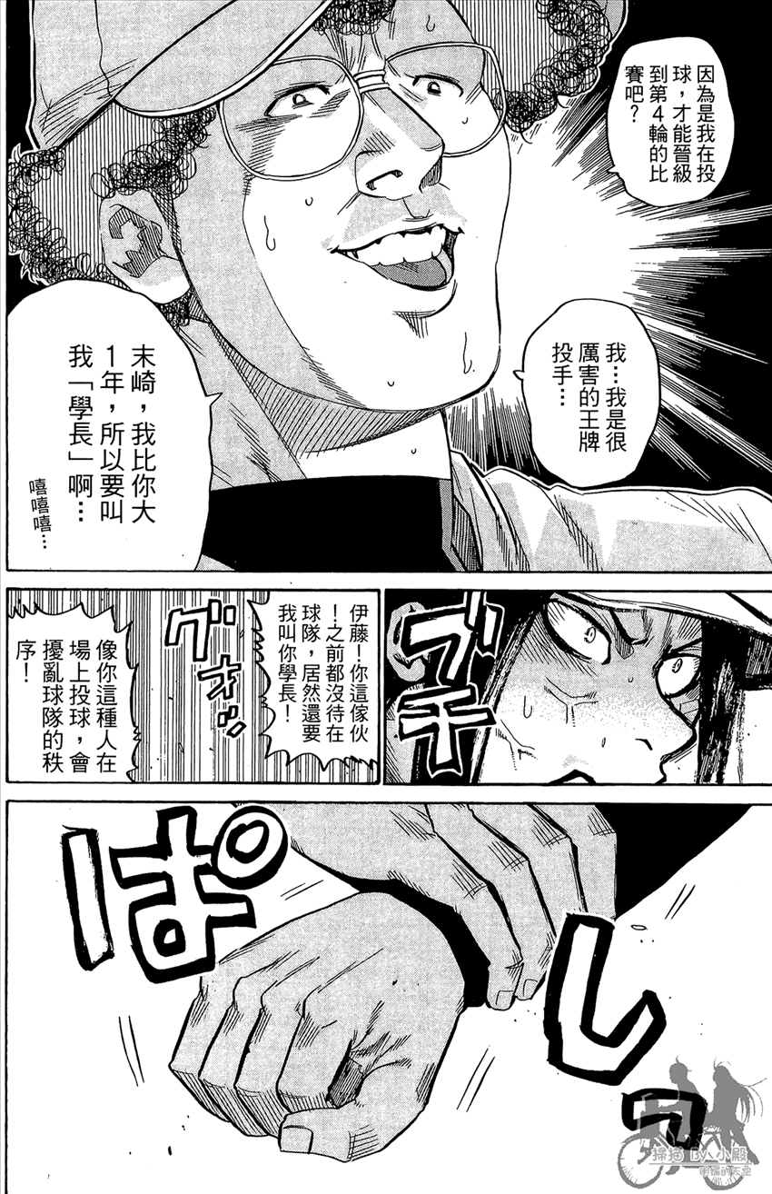 新约巨人之星 第17卷 第19页