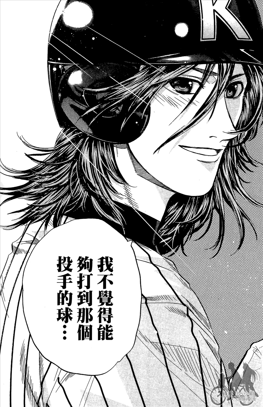 新约巨人之星 第17卷 第24页