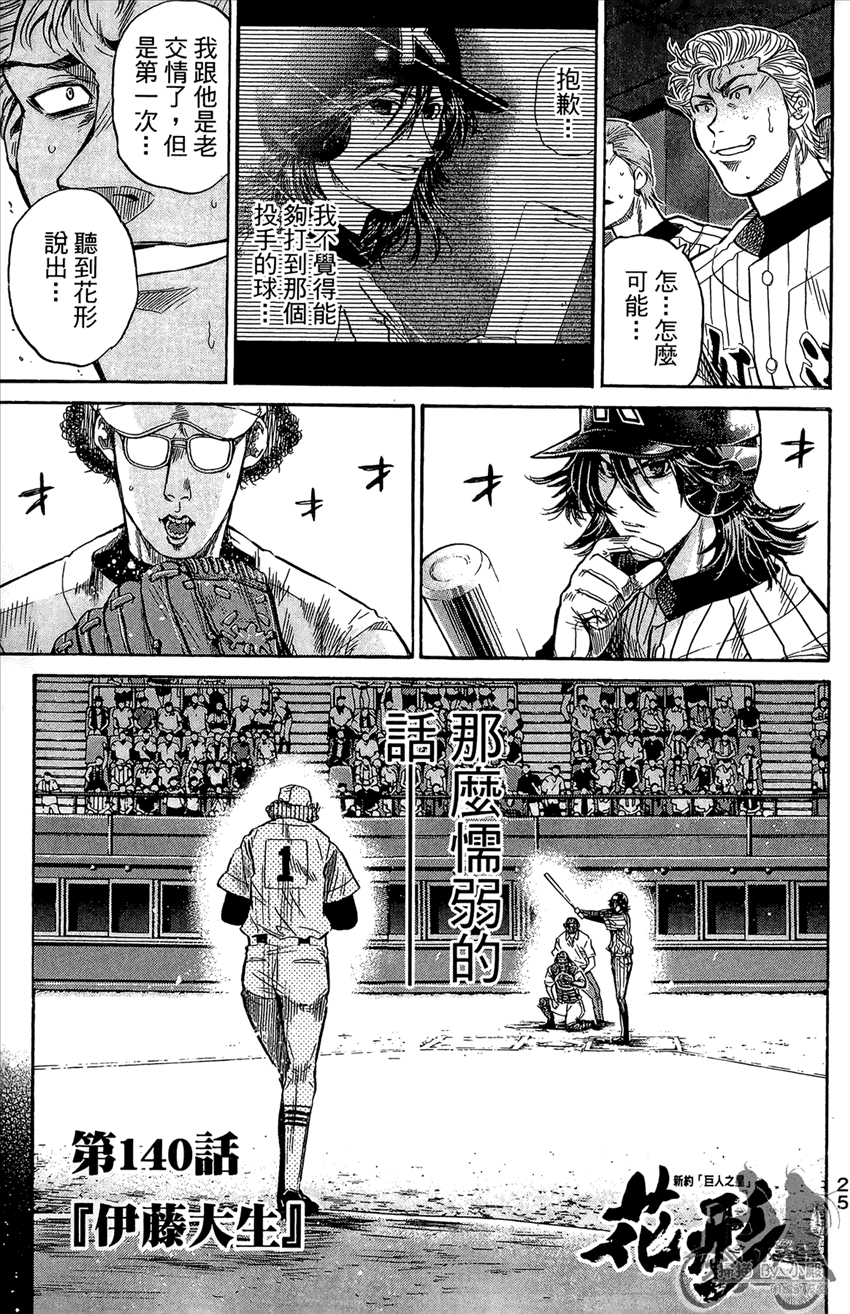 新约巨人之星 第17卷 第26页