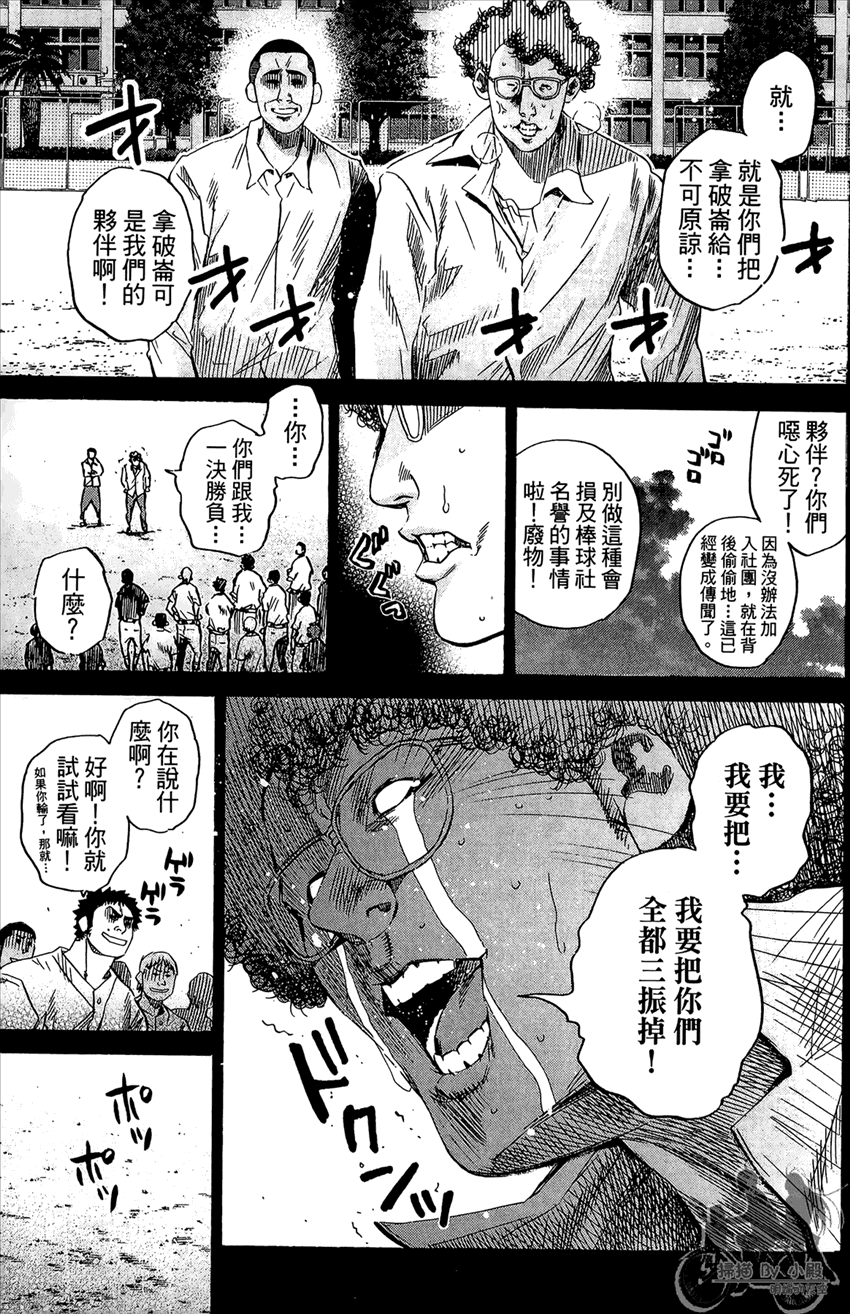 新约巨人之星 第17卷 第34页