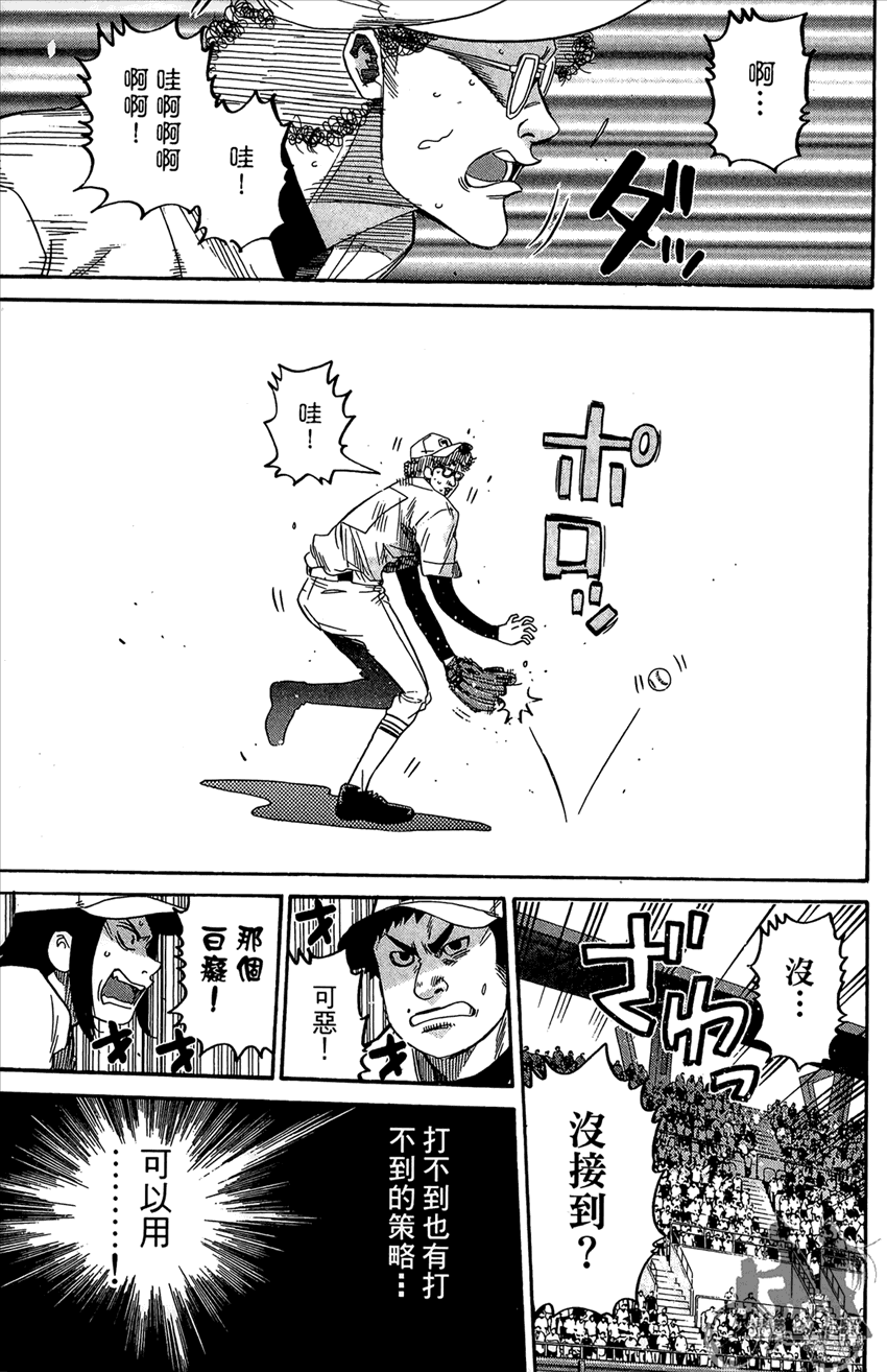 新约巨人之星 第17卷 第50页