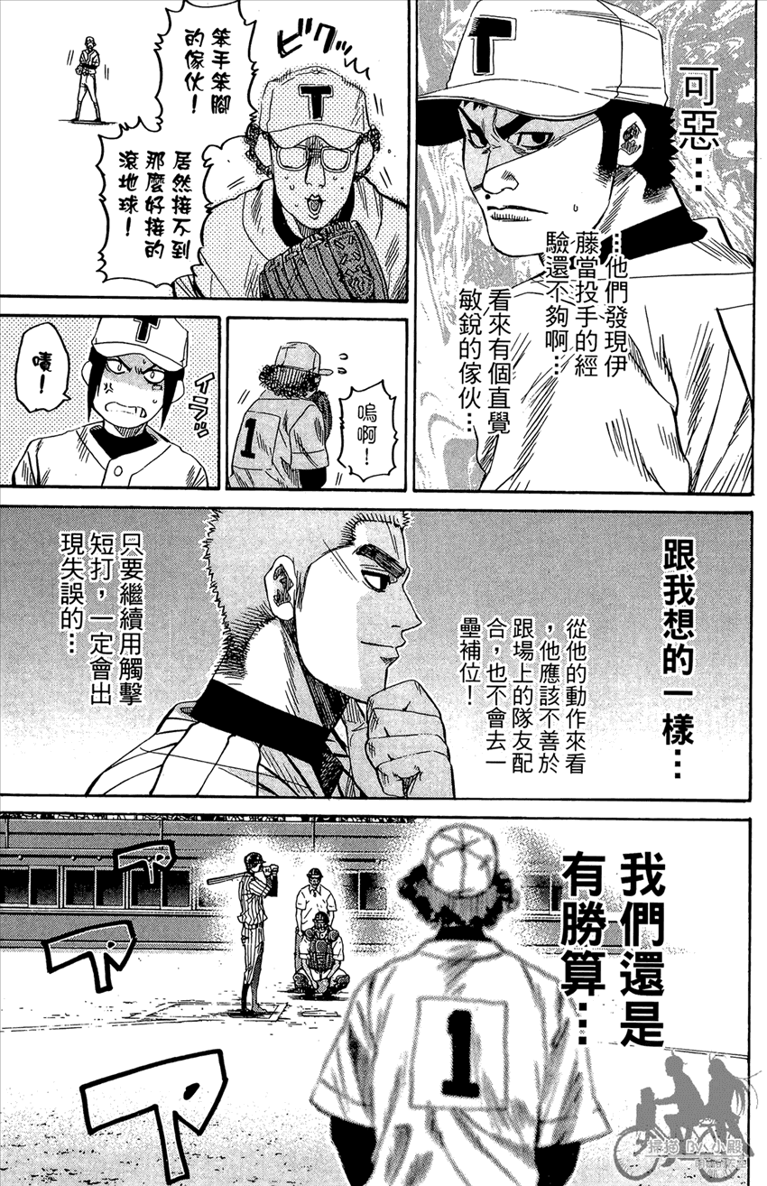 新约巨人之星 第17卷 第52页