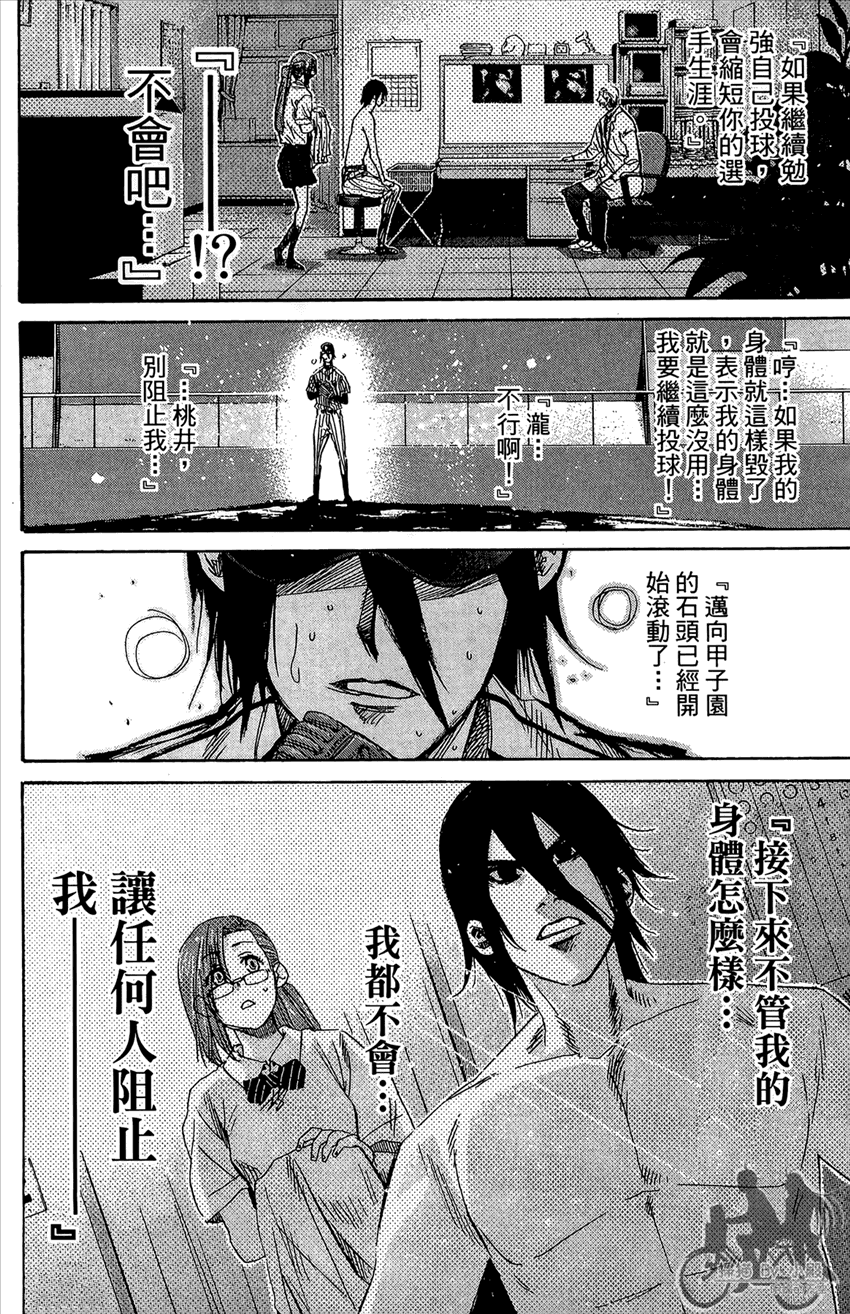 新约巨人之星 第17卷 第57页