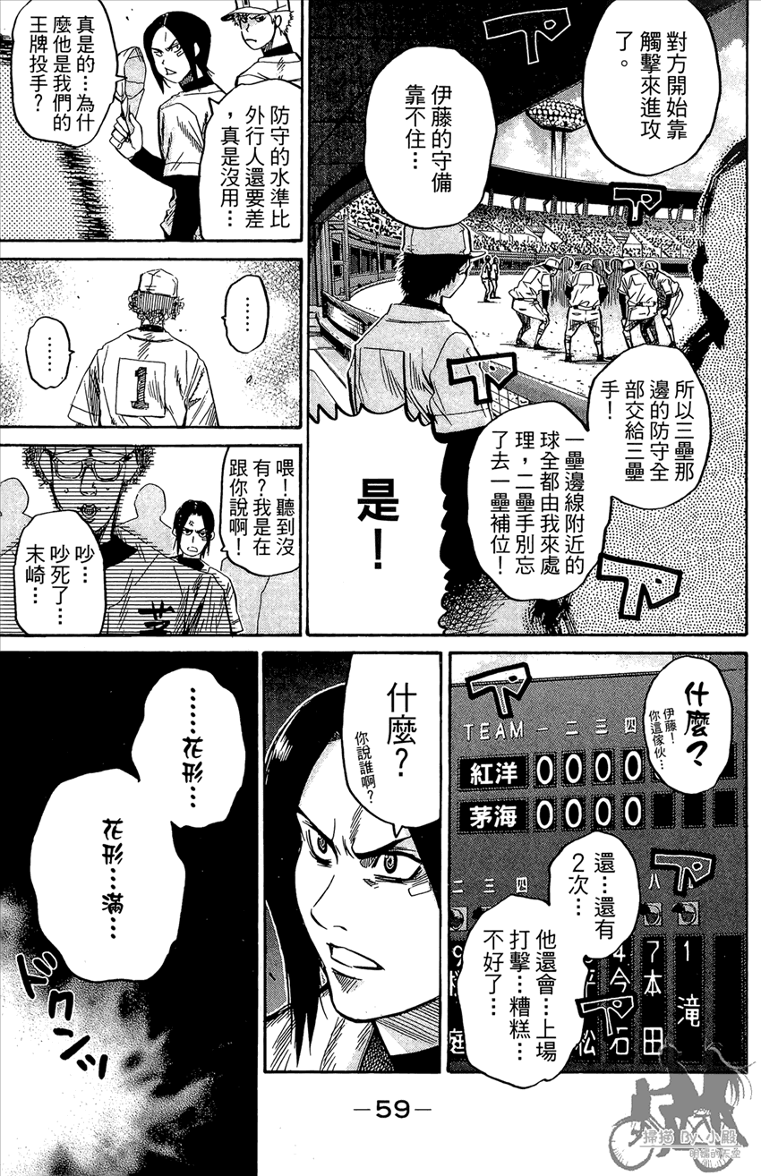 新约巨人之星 第17卷 第60页