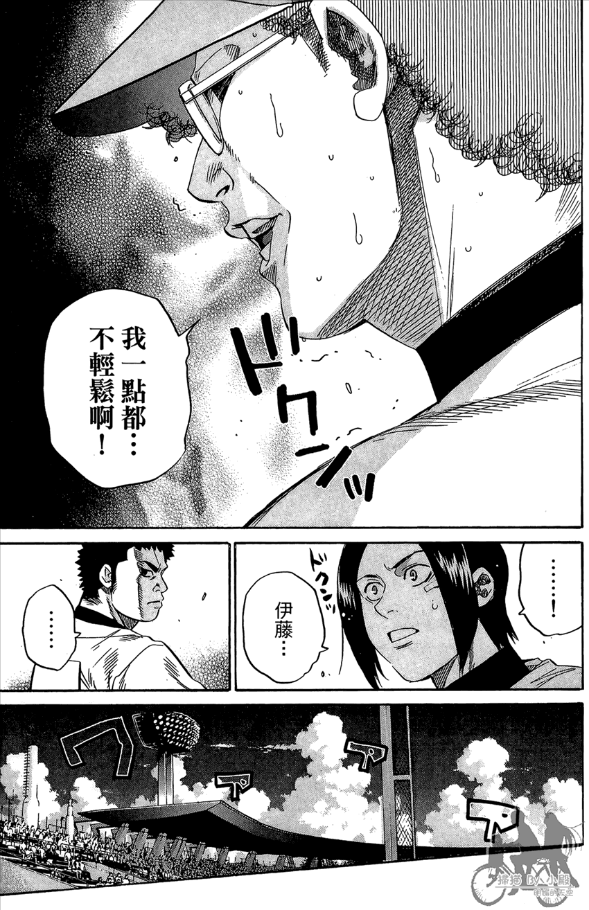 新约巨人之星 第17卷 第62页