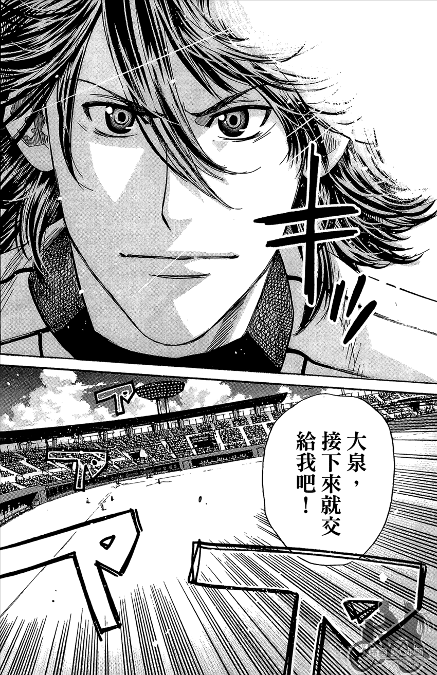 新约巨人之星 第17卷 第65页