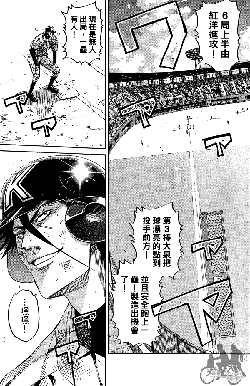 新约巨人之星 第17卷 第67页