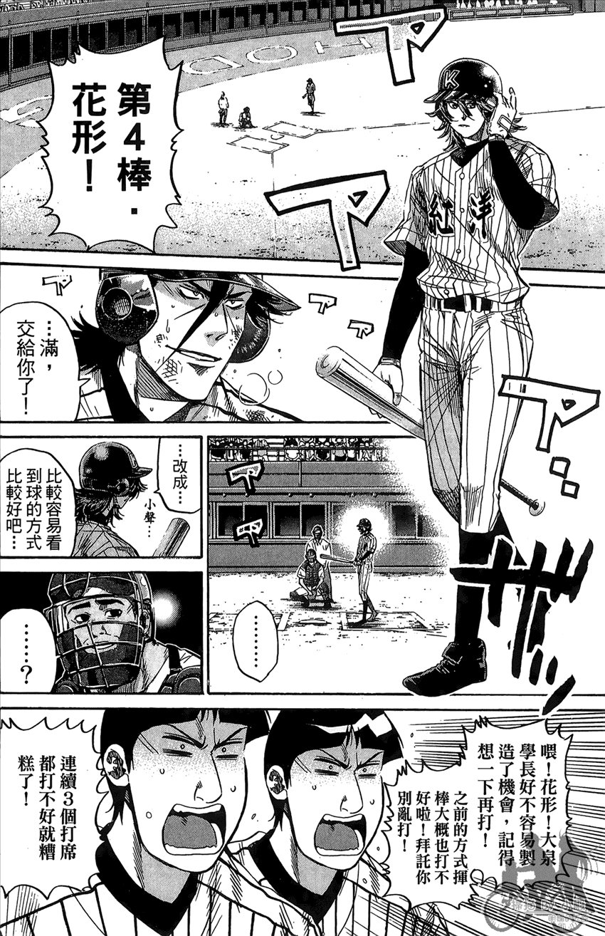 新约巨人之星 第17卷 第69页