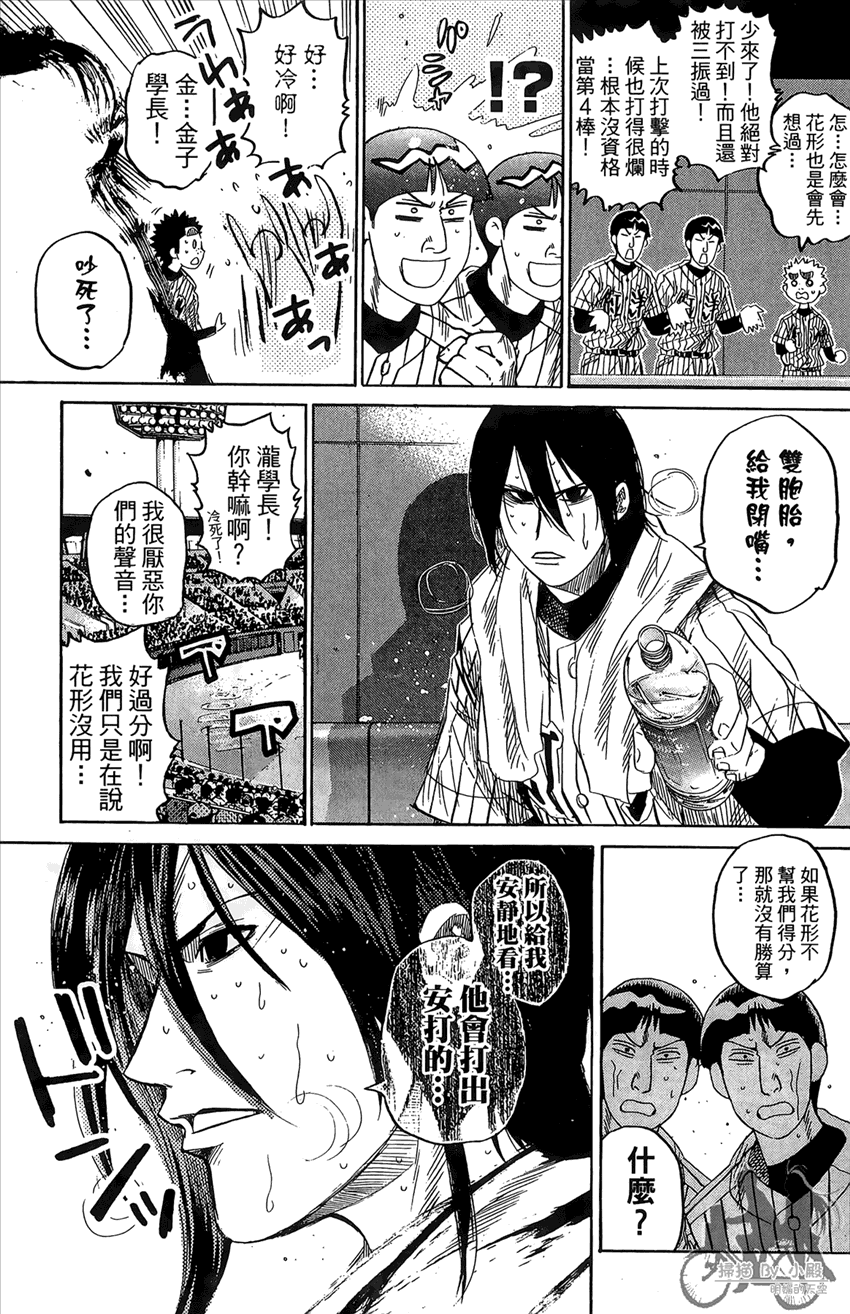 新约巨人之星 第17卷 第70页