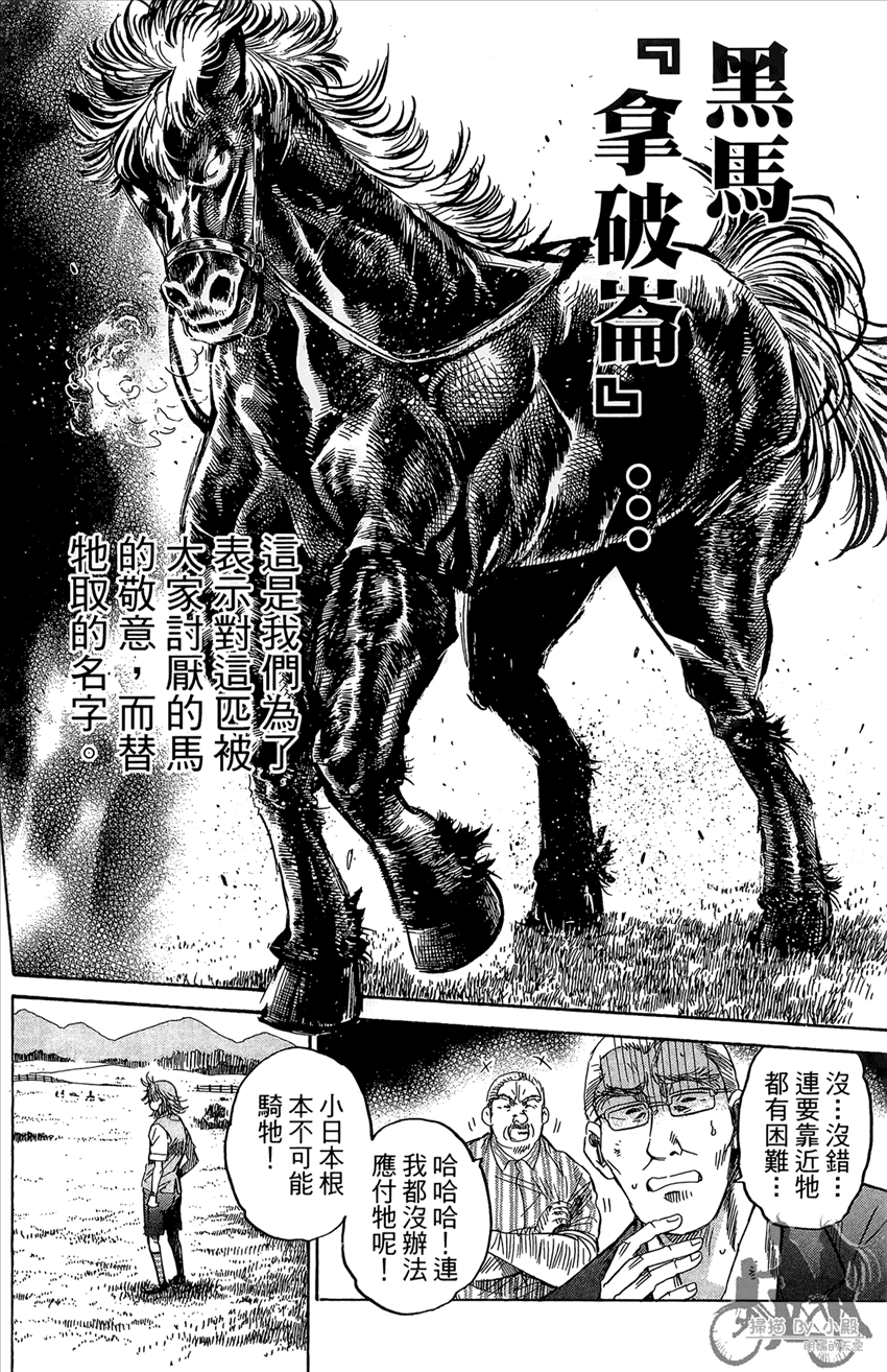 新约巨人之星 第17卷 第73页