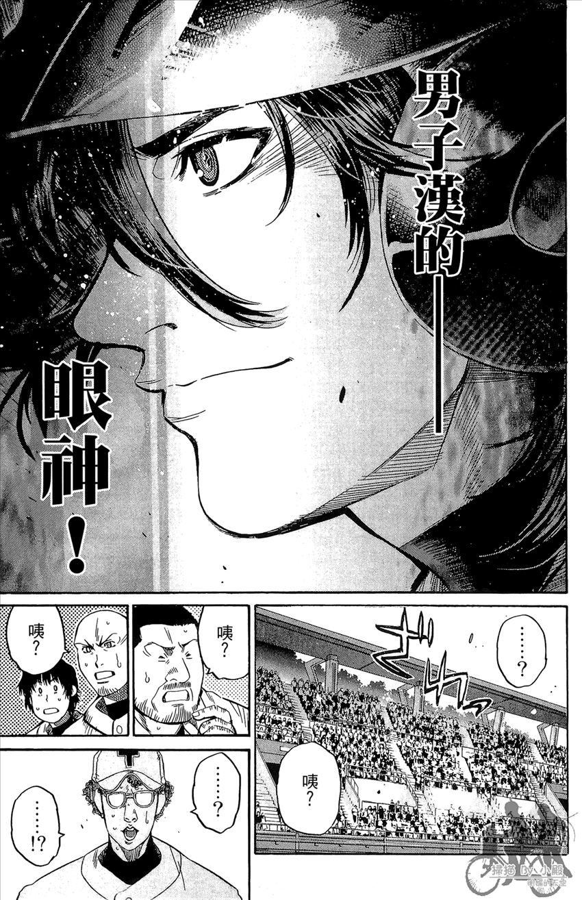 新约巨人之星 第17卷 第80页