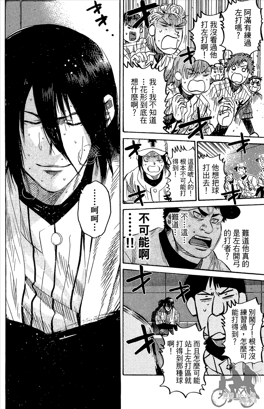 新约巨人之星 第17卷 第83页