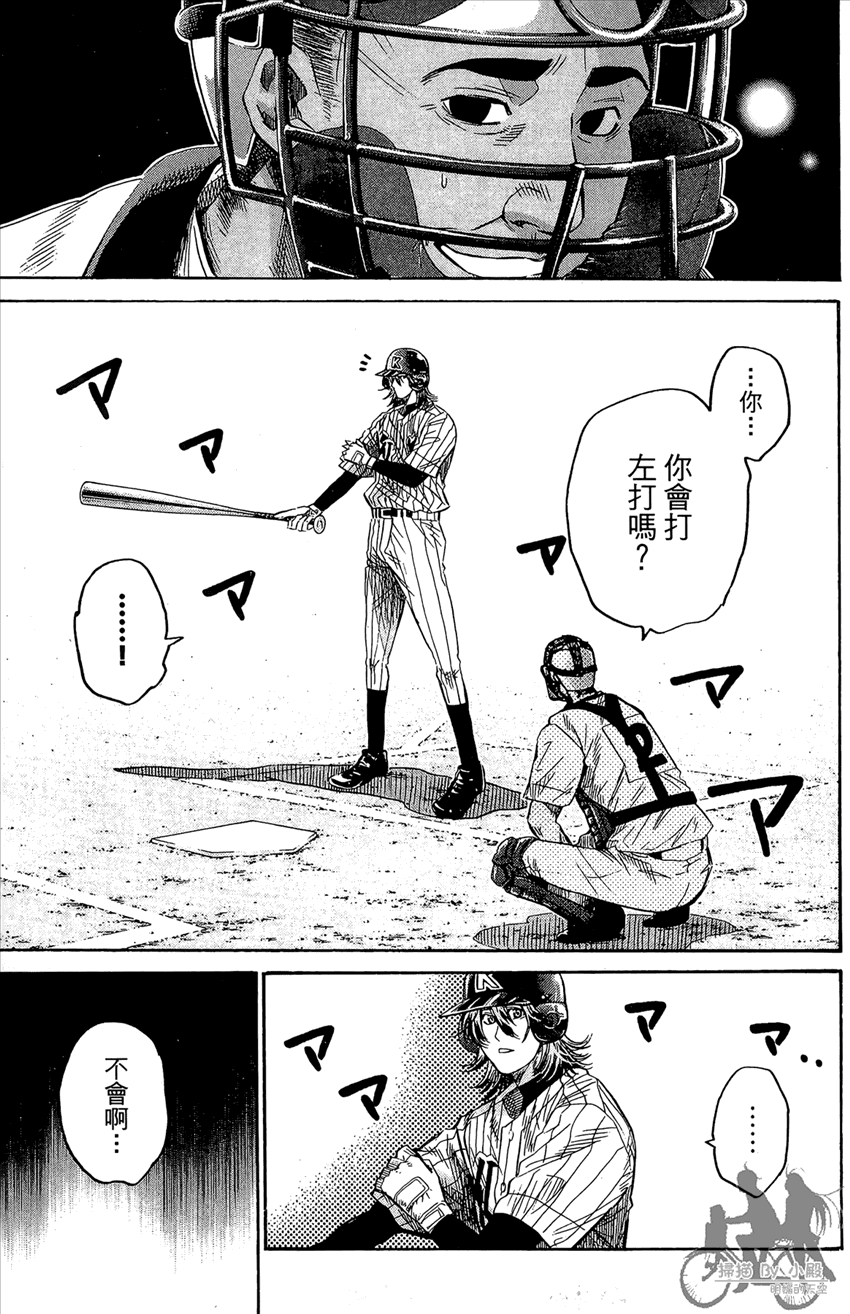 新约巨人之星 第17卷 第84页