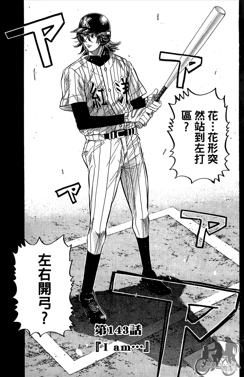 新约巨人之星 第17卷 第86页