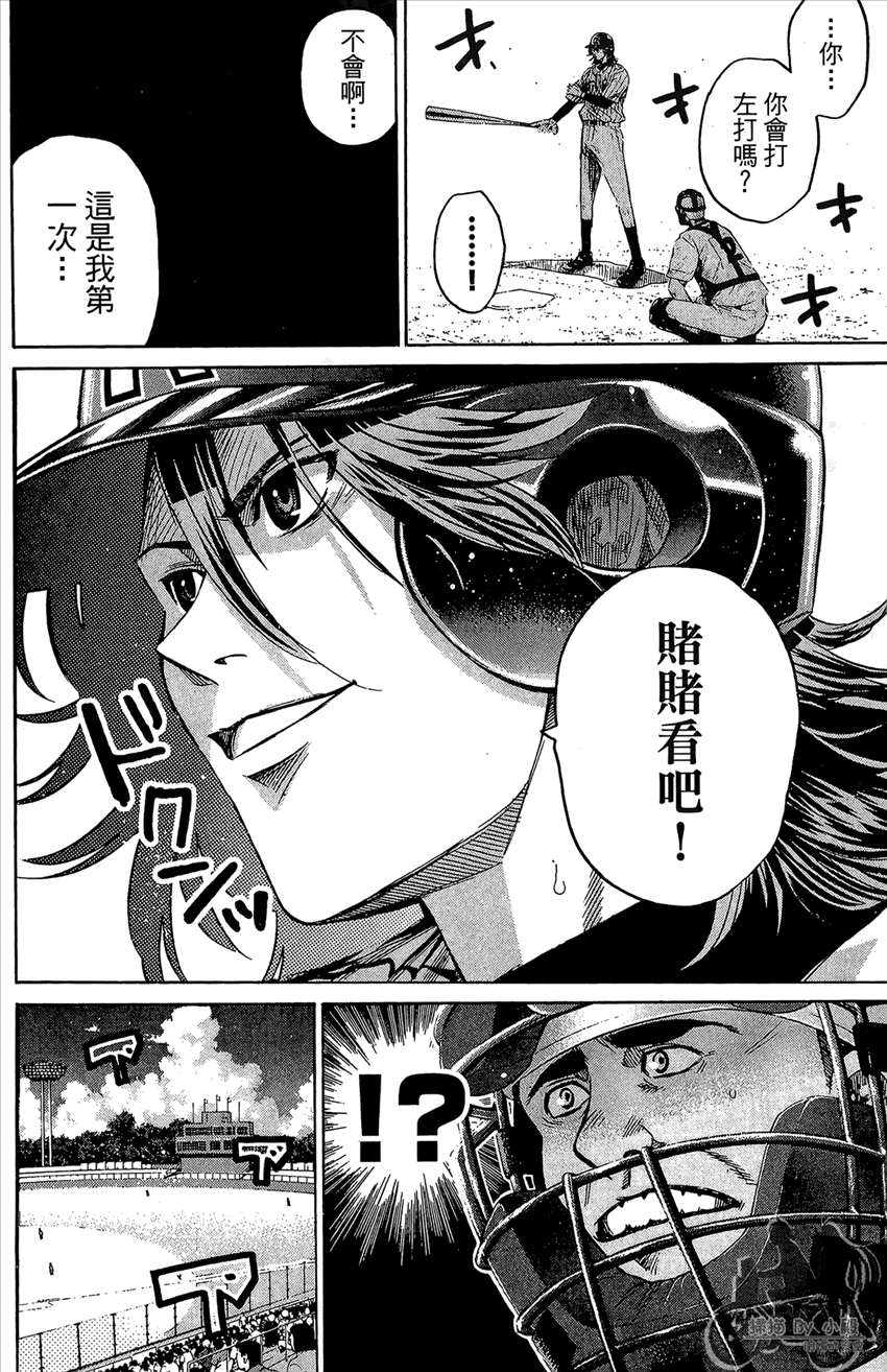 新约巨人之星 第17卷 第87页