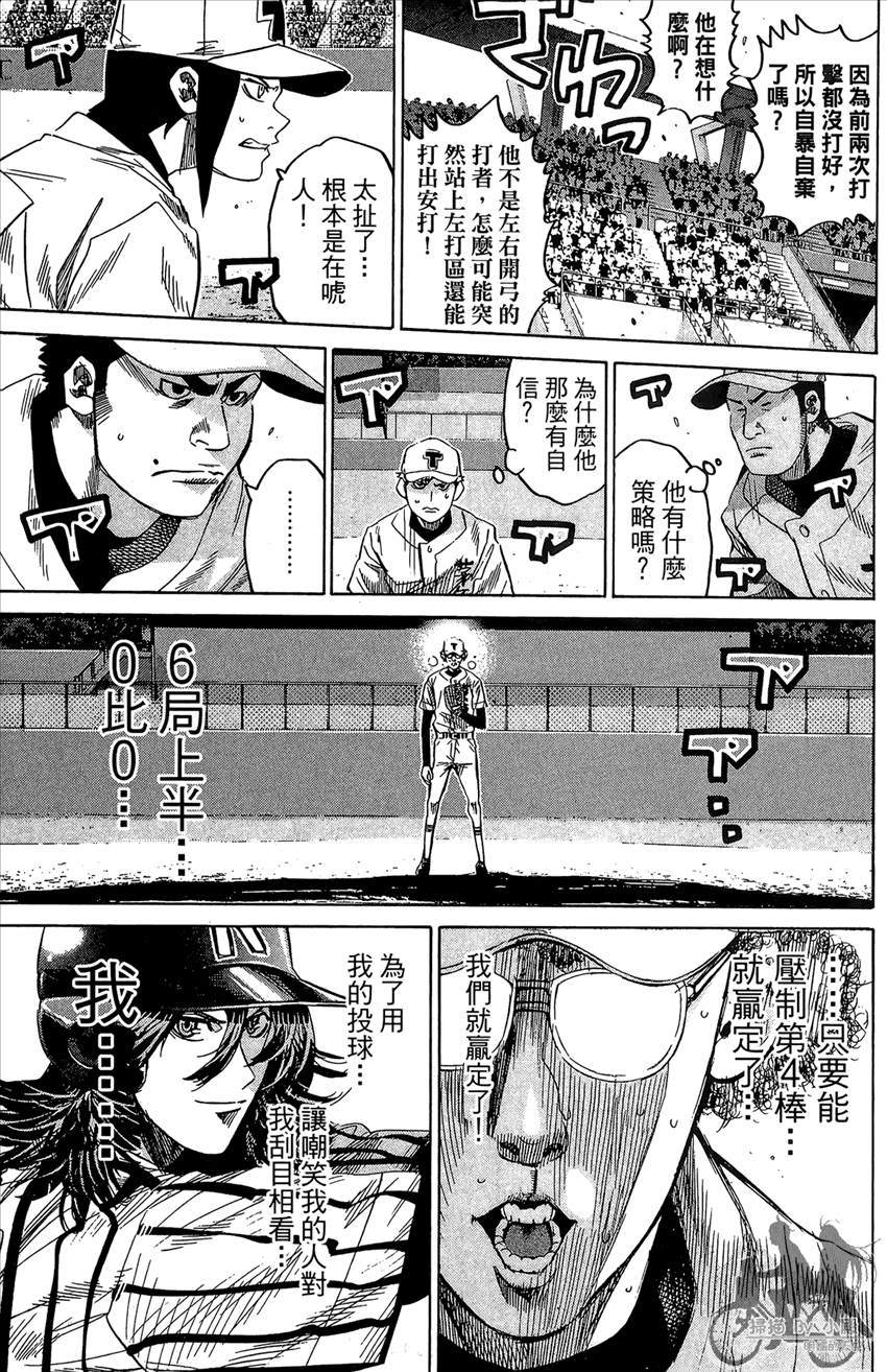 新约巨人之星 第17卷 第88页