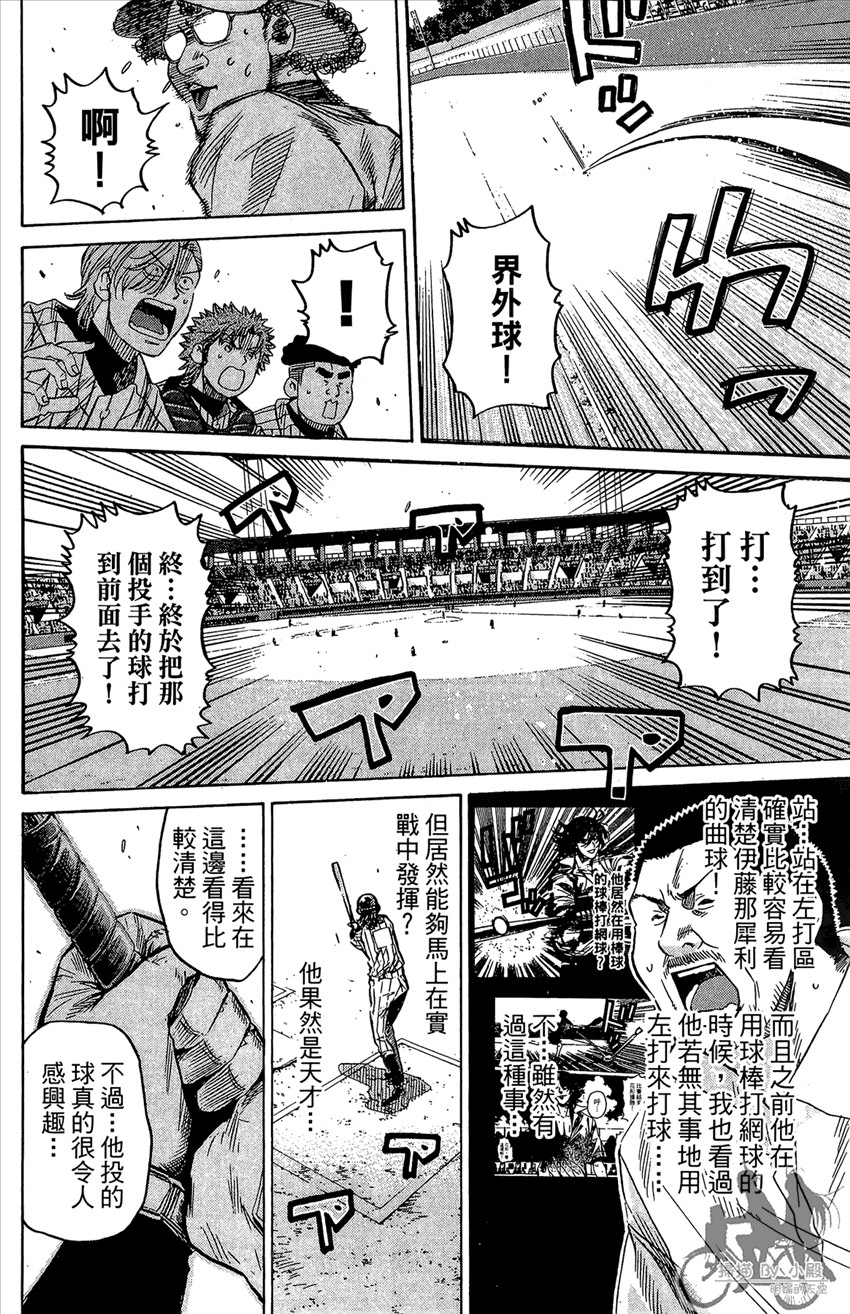 新约巨人之星 第17卷 第91页