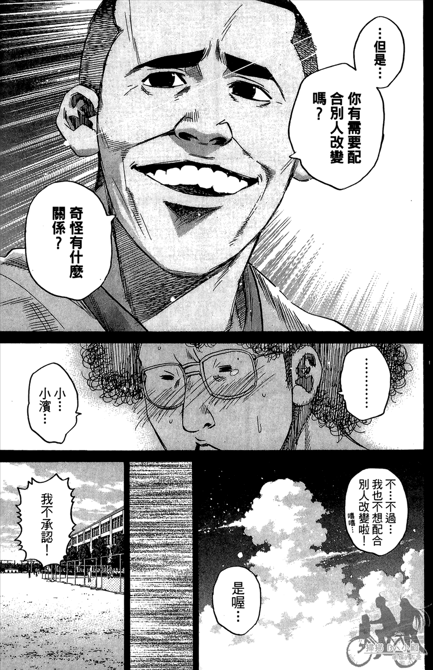 新约巨人之星 第17卷 第94页