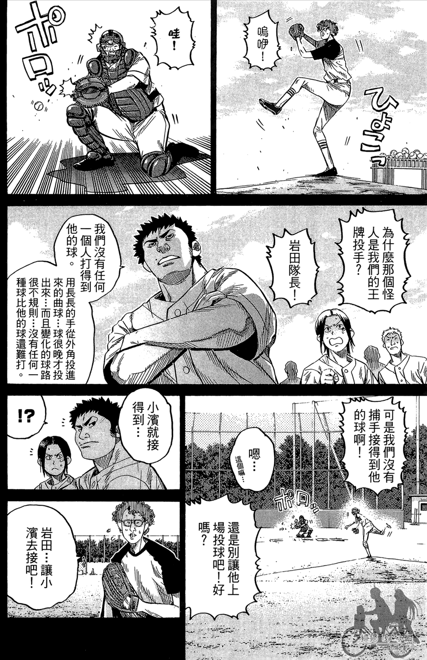 新约巨人之星 第17卷 第95页