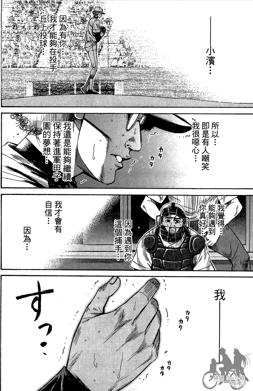 新约巨人之星 第17卷 第97页