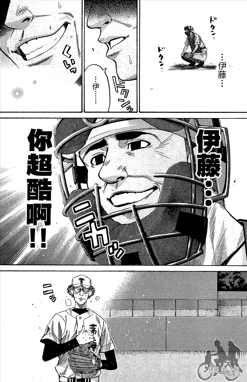 新约巨人之星 第17卷 第99页