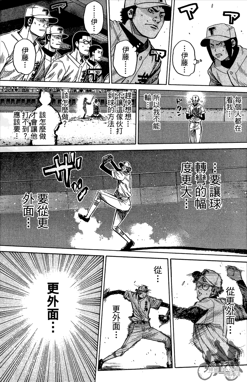 新约巨人之星 第17卷 第100页