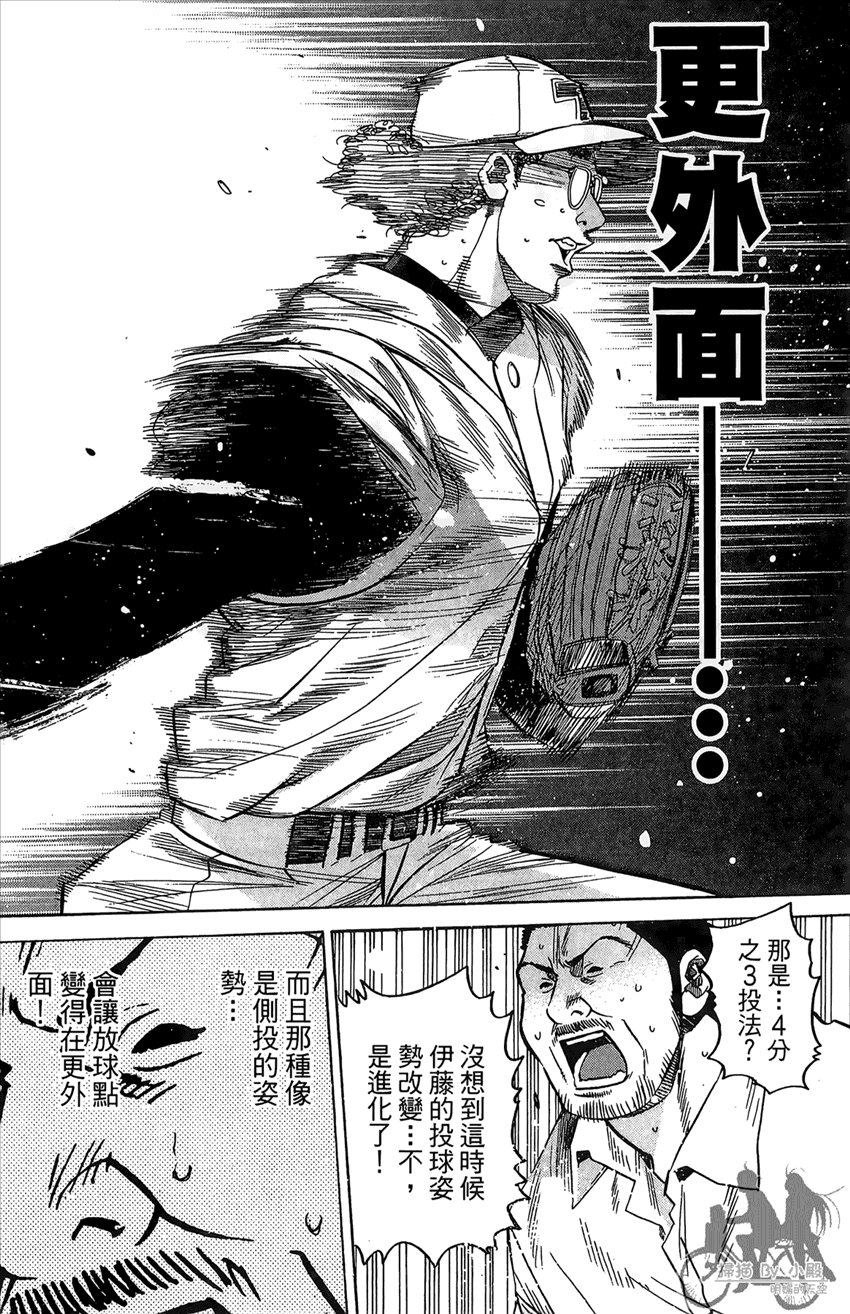 新约巨人之星 第17卷 第101页