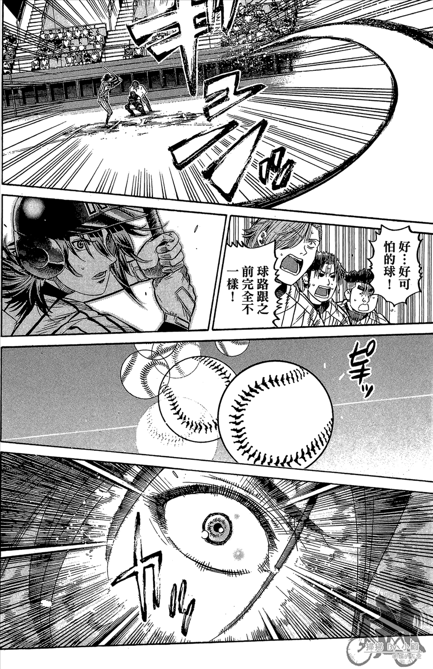 新约巨人之星 第17卷 第103页