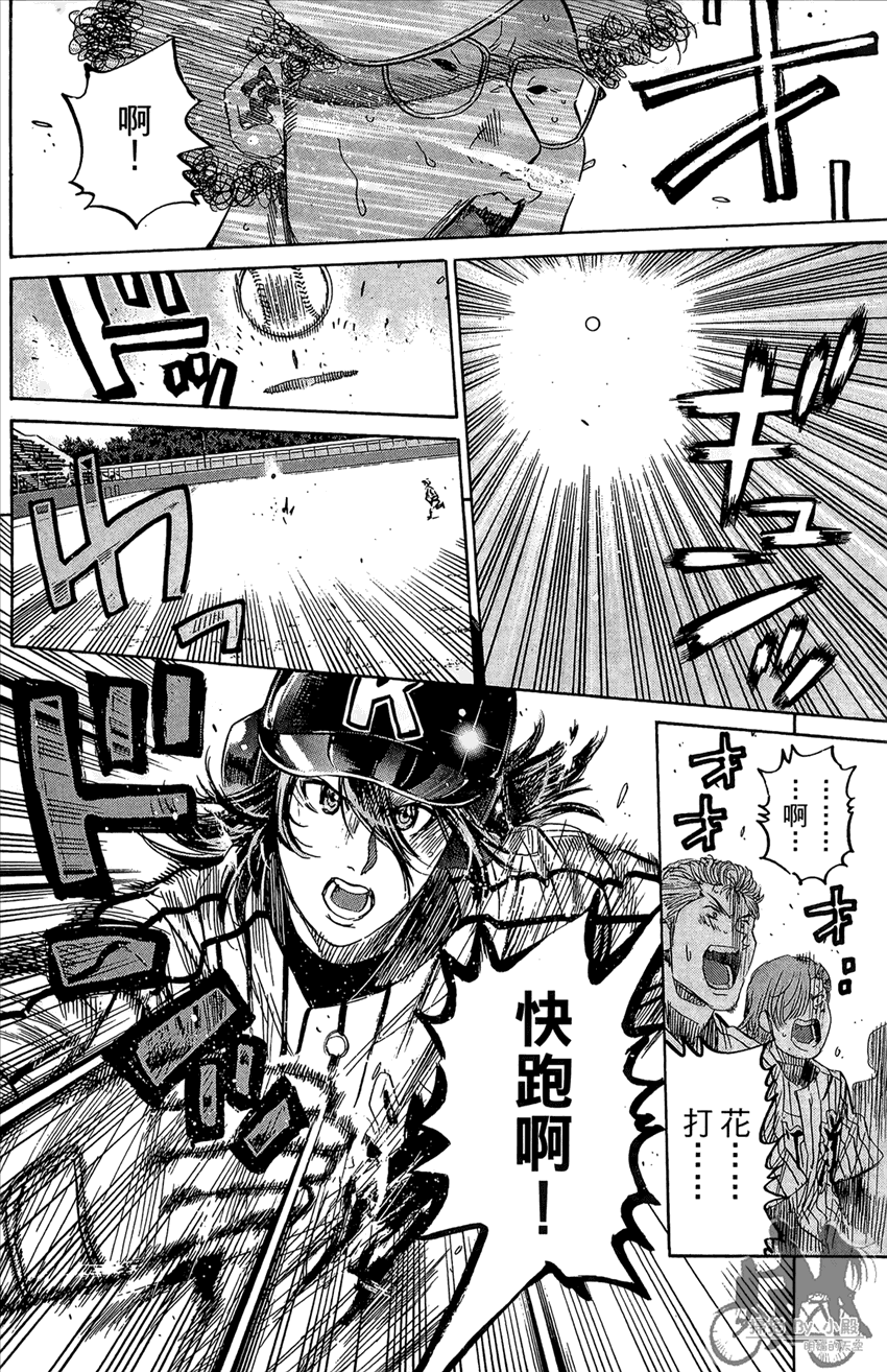 新约巨人之星 第17卷 第105页