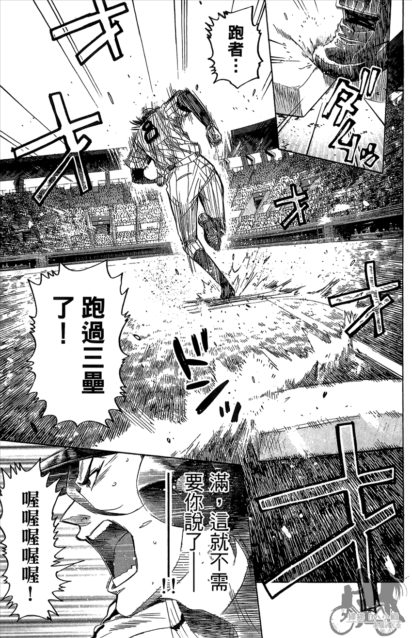 新约巨人之星 第17卷 第110页