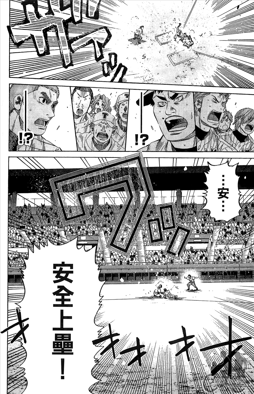 新约巨人之星 第17卷 第113页