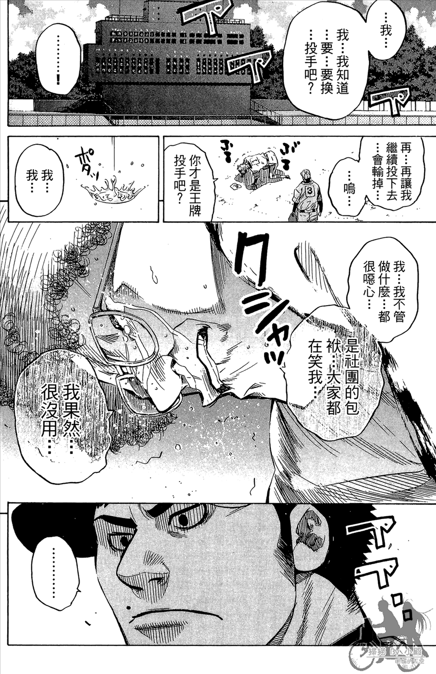 新约巨人之星 第17卷 第119页