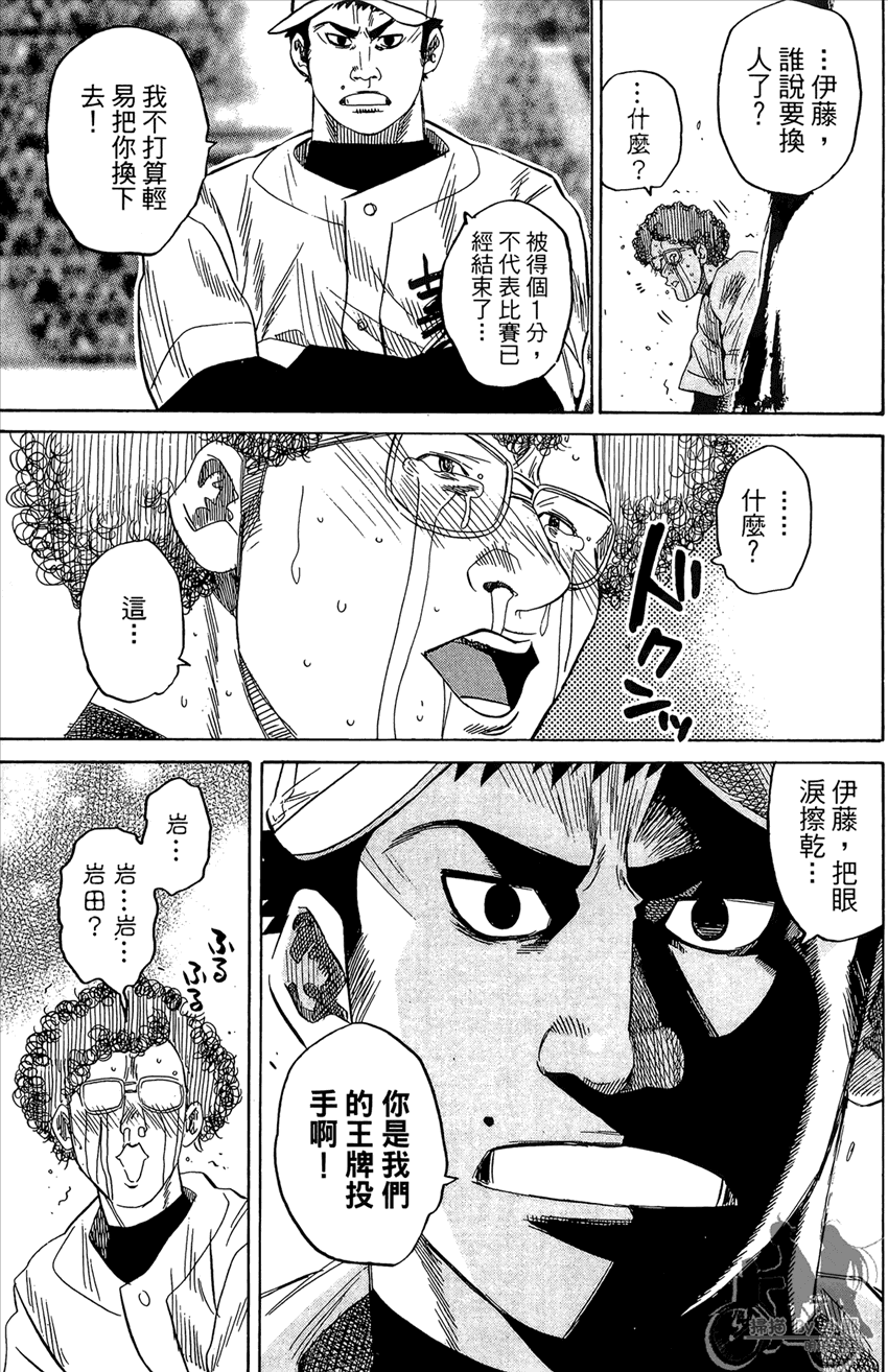 新约巨人之星 第17卷 第120页