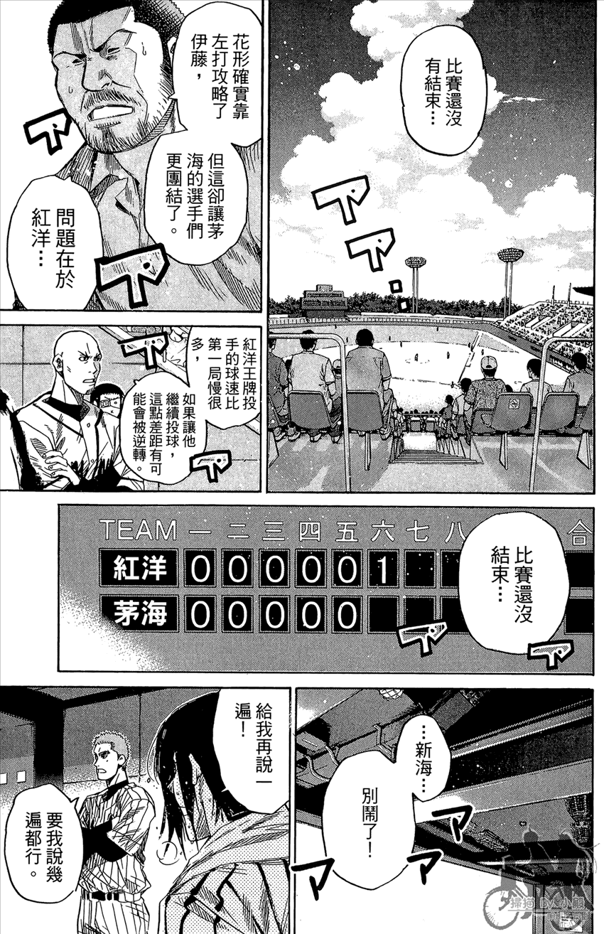 新约巨人之星 第17卷 第124页