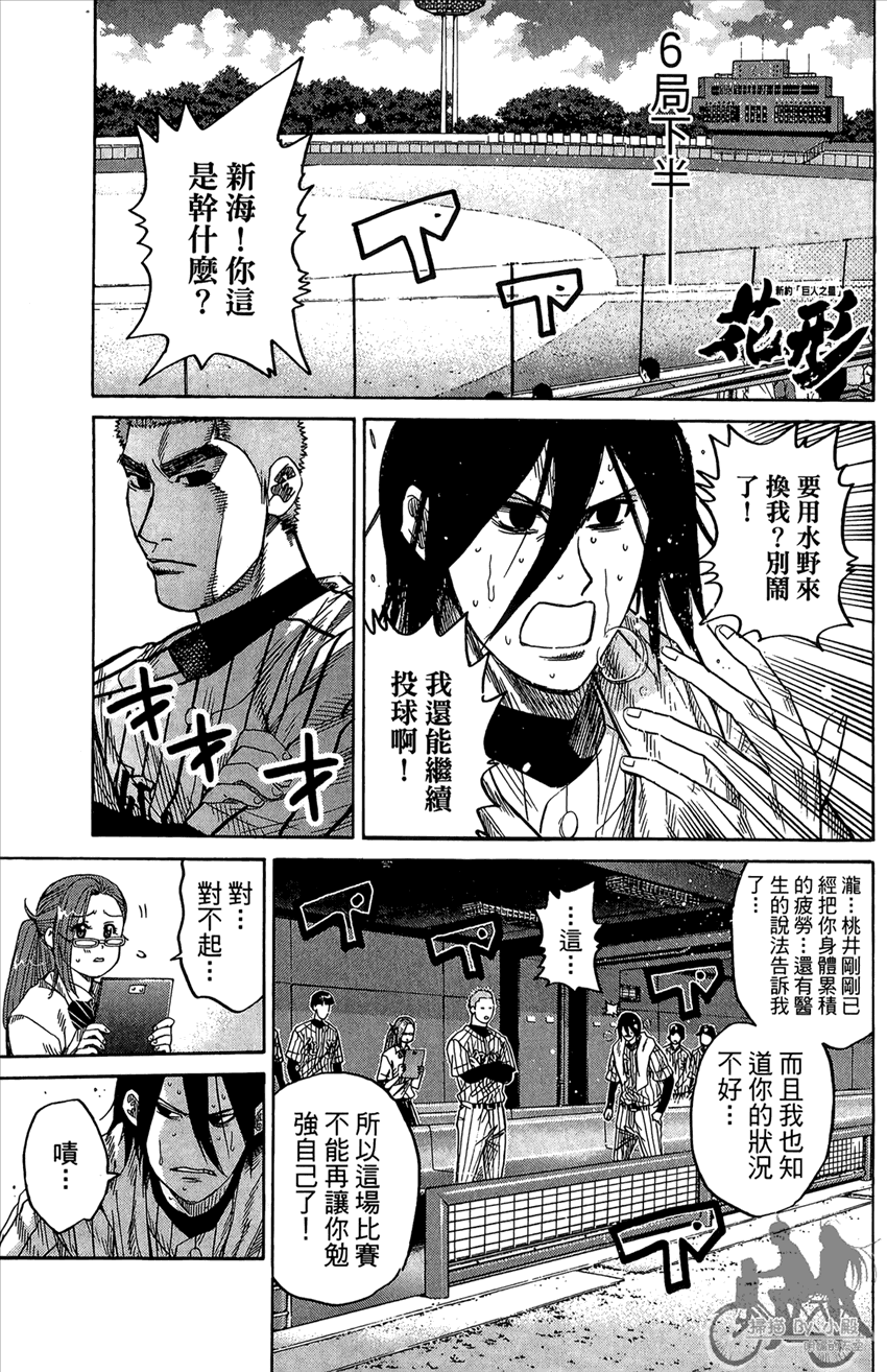 新约巨人之星 第17卷 第126页