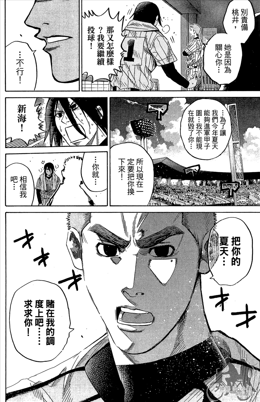 新约巨人之星 第17卷 第127页