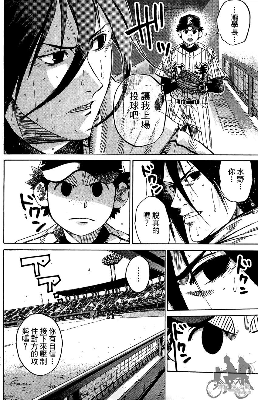 新约巨人之星 第17卷 第129页