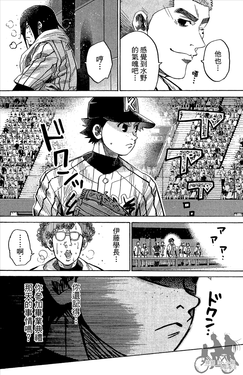 新约巨人之星 第17卷 第131页