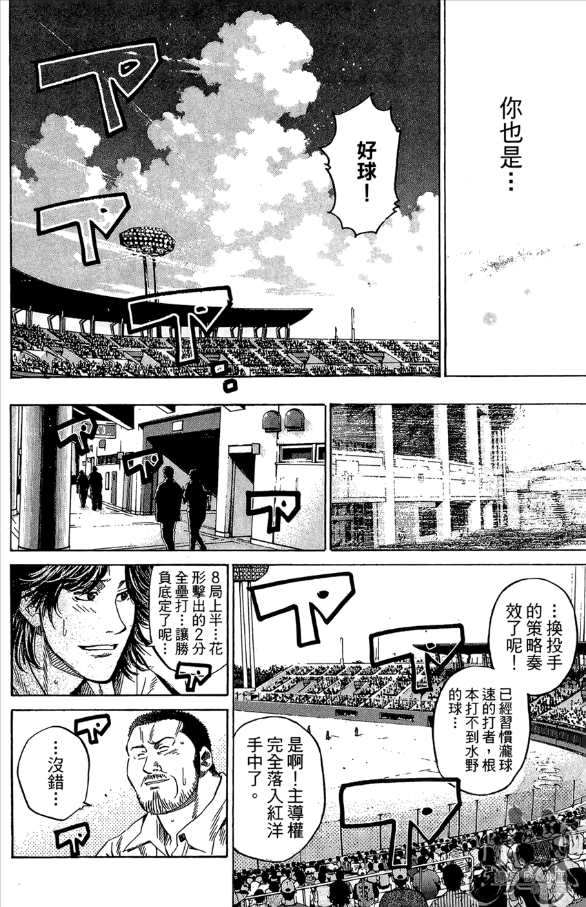 新约巨人之星 第17卷 第137页