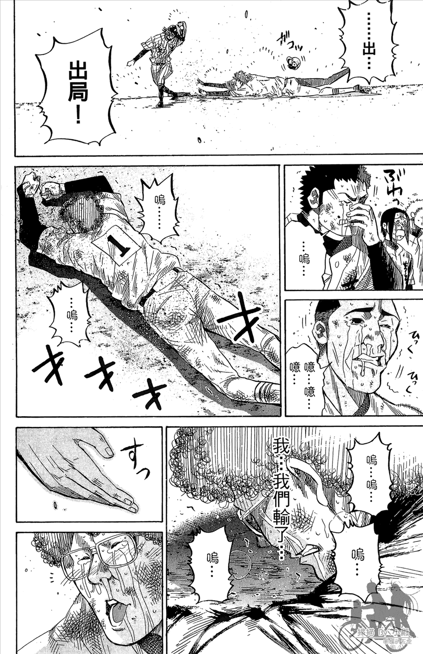 新约巨人之星 第17卷 第143页