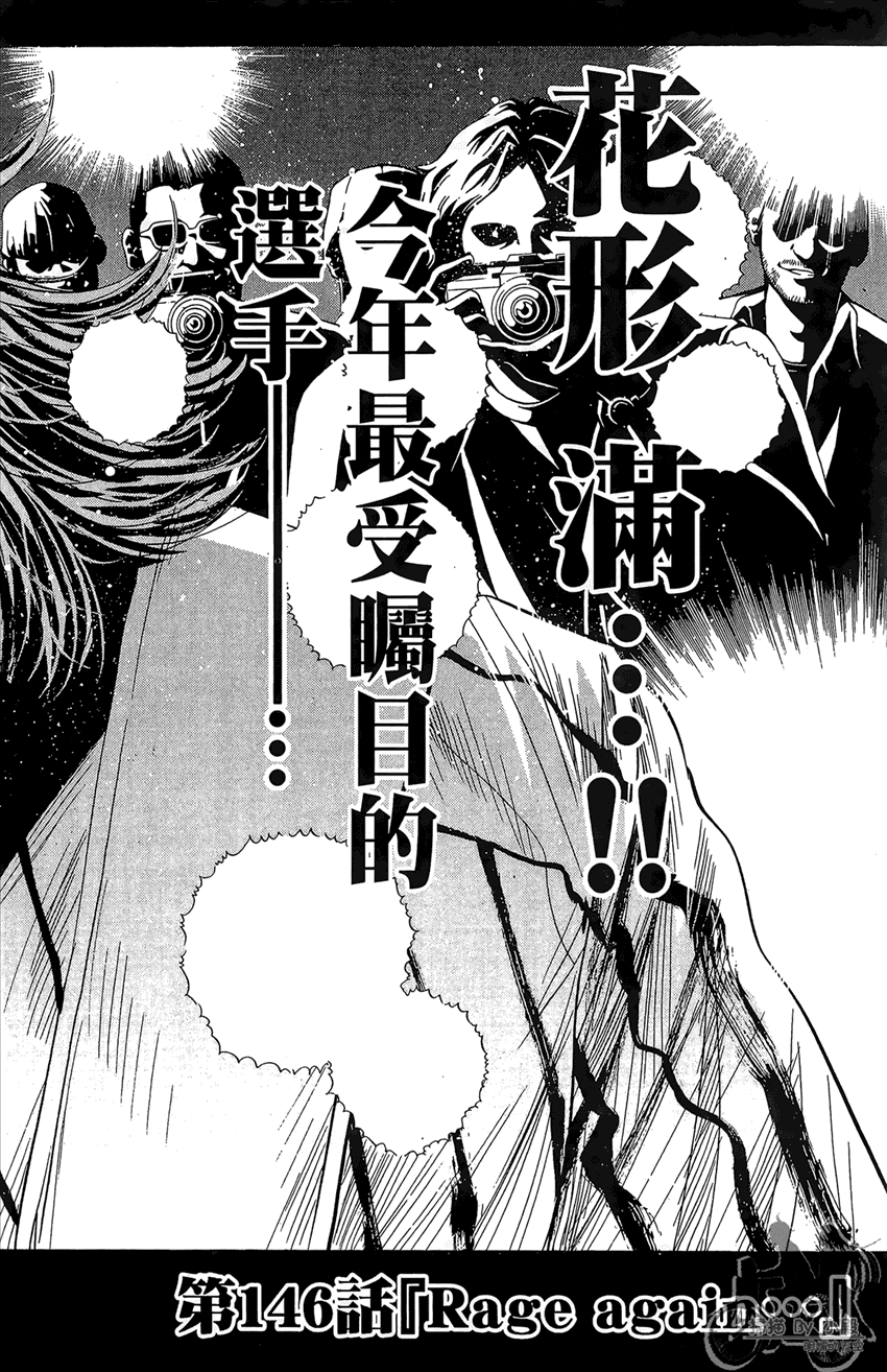 新约巨人之星 第17卷 第151页